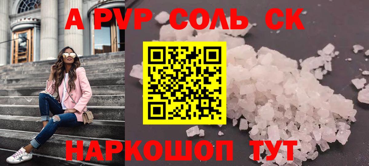 А ПВП Crystall  A PVP мука  Кулебаки  Альфа ПВП  А ПВП СК КРИС  Вход с VPN 