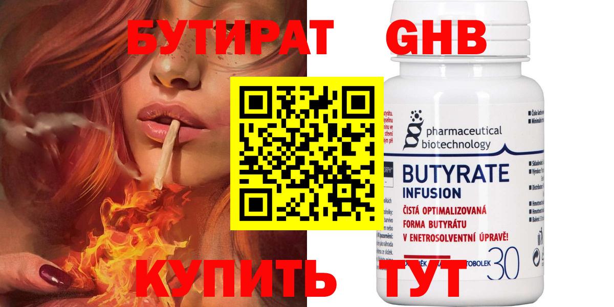 БУТИРАТ бутандиол Кулебаки
