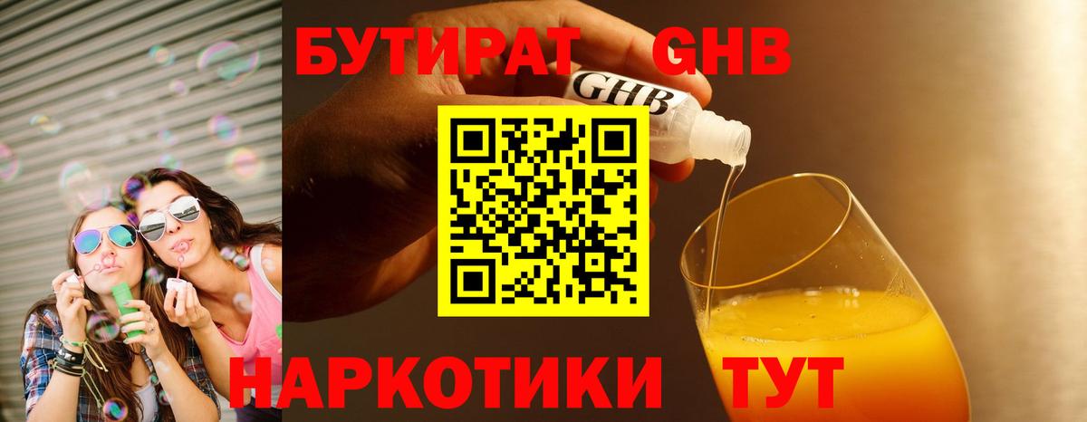 БУТИРАТ GHB  Вход с VPN  Кулебаки 