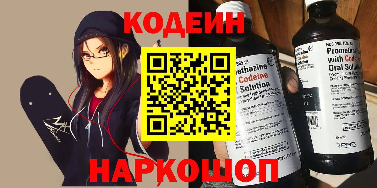 Кодеин напиток Lean (лин)  Кодеин напиток Lean (лин)  Кулебаки  Вход с VPN 